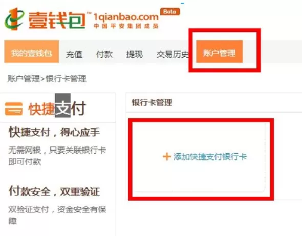 壹钱包中将快捷支付开通的操作步骤