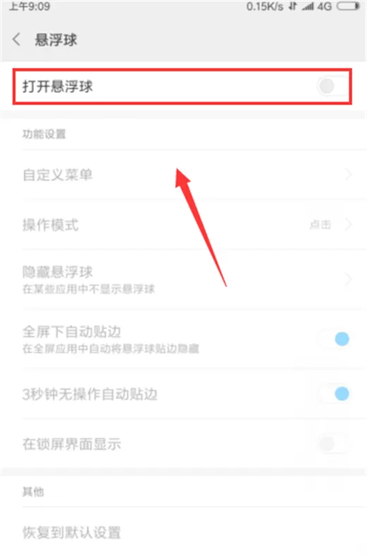 小米8探索版中开启悬浮球的详细操作步骤