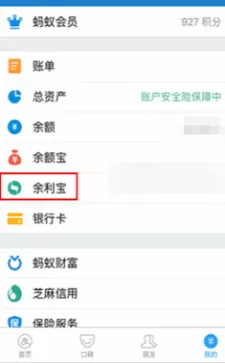 支付宝余利宝中将钱提现到银行卡的具体操作方法