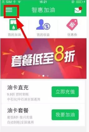 智惠加油中领取100元现金券的操作方法