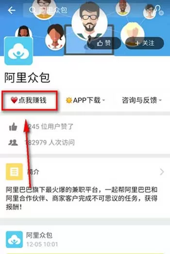 使用支付宝APP查找兼职的操作过程