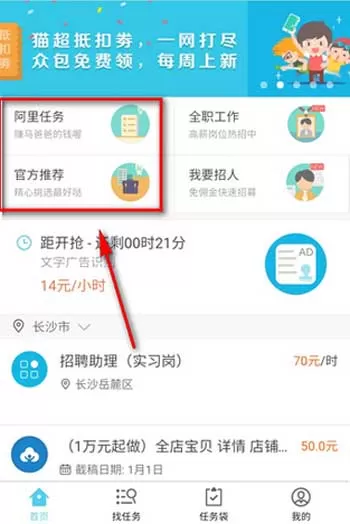 使用支付宝APP查找兼职的操作过程