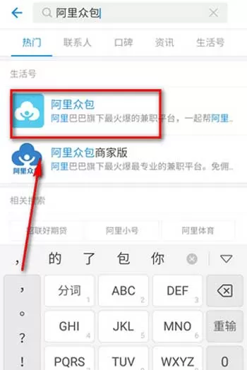 使用支付宝APP查找兼职的操作过程