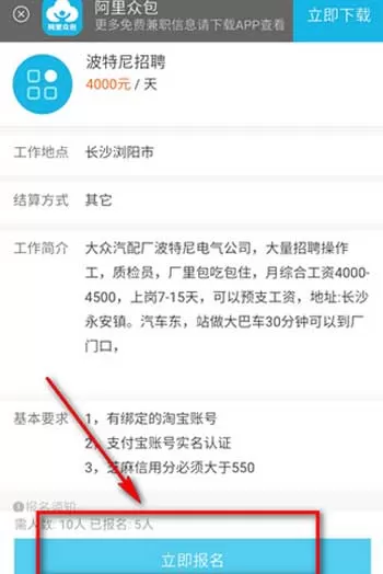 使用支付宝APP查找兼职的操作过程