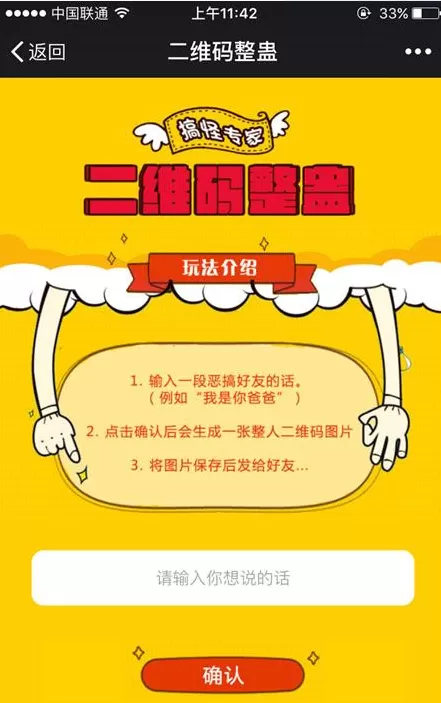 二维码整蛊生成器的详细使用流程讲述