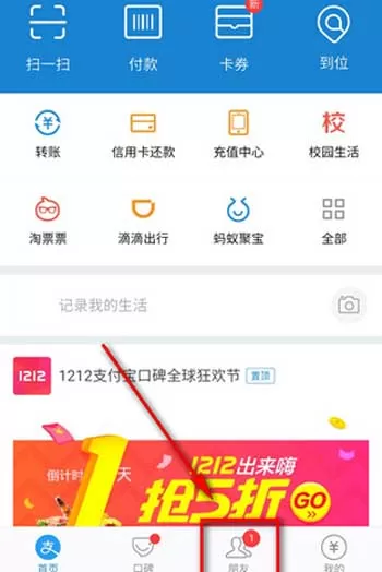 使用支付宝APP查找兼职的操作过程