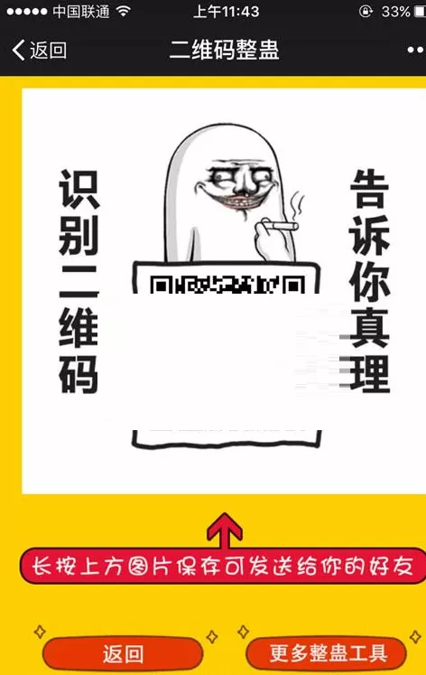 二维码整蛊生成器的详细使用流程讲述