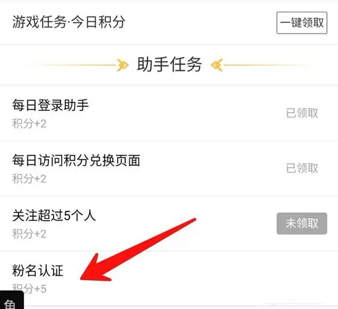 在DNF助手中进行粉名认证的详细操作