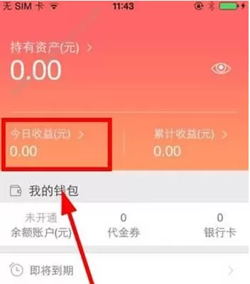 在聚财猫理财APP里进行提现的简单教程
