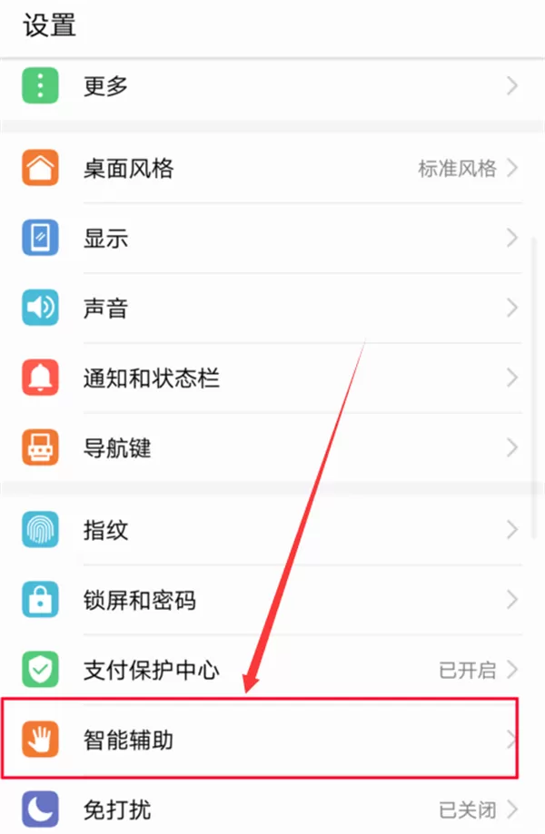 华为nova3i中开启防误触的具体方法