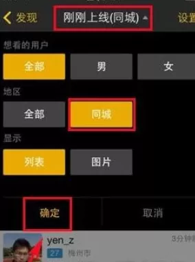 比邻APP查同城好友的简单操作