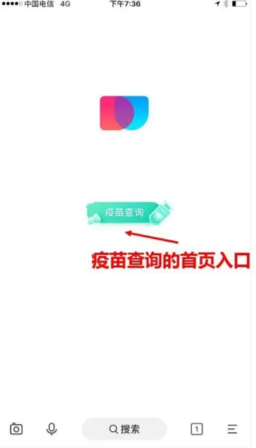 使用简单搜索查询疫苗的具体操作