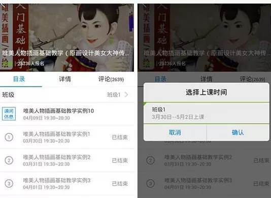 腾讯课堂的具体使用流程介绍