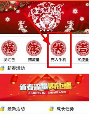 爱流量中给好友充值流量的具体操作方法
