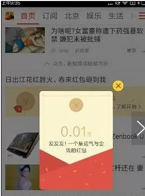 搜狐新闻中将红包提现的具体操作流程