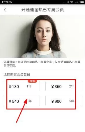 明星空间中会员收费的详情介绍