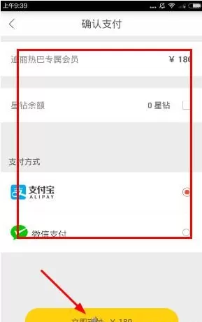 明星空间中会员收费的详情介绍
