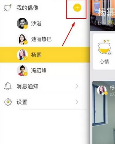 明星空间的详细使用流程介绍