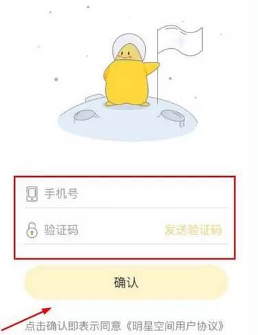 明星空间的详细使用流程介绍