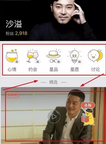 明星空间的详细使用流程介绍