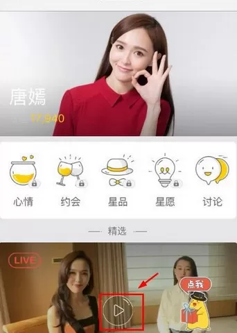 明星空间中观看明星视频的具体操作流程