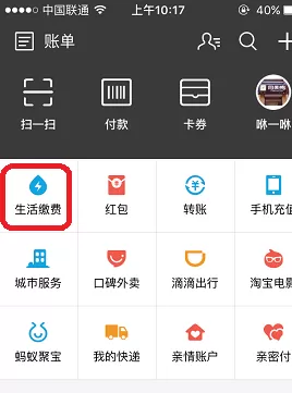 支付宝中查询电费余额的具体操作步骤