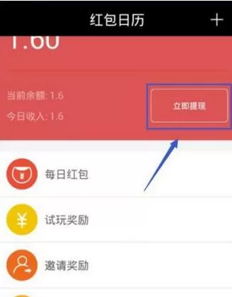 红包日历APP中提现的具体操作流程讲述