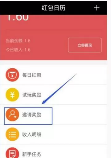 红包日历APP中收徒的具体操作方法