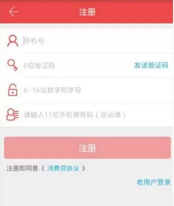 拍分期APP的具体使用流程介绍