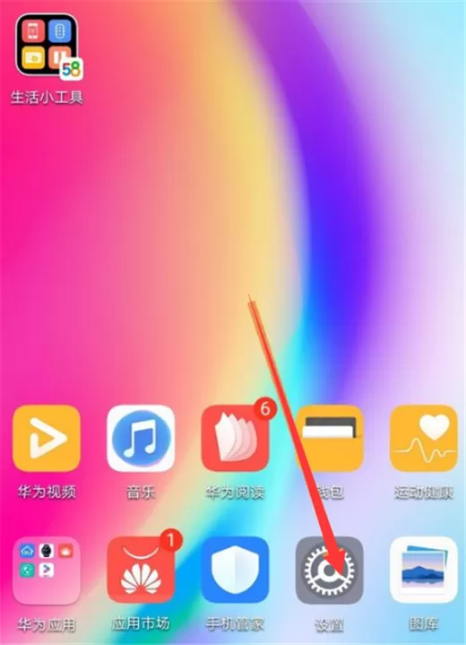 华为nova3i中将垃圾文件清除的具体方法