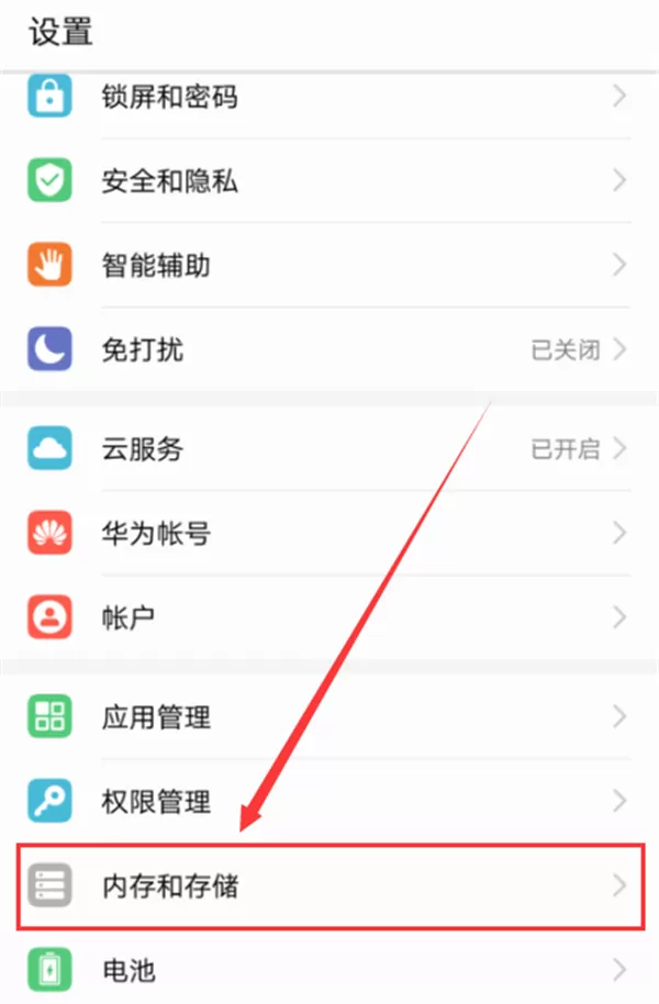 华为nova3i中将垃圾文件清除的具体方法