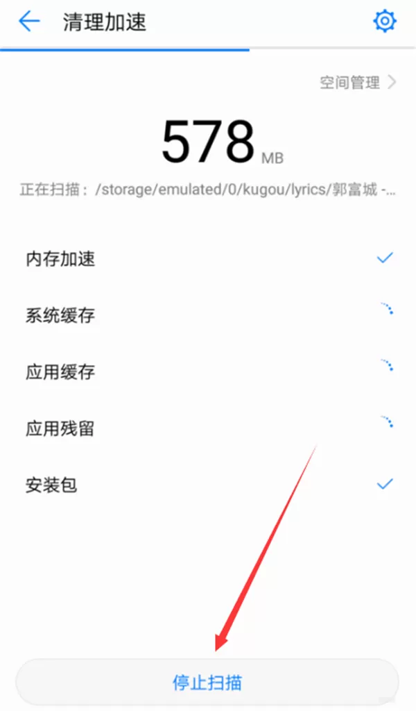 华为nova3i中将垃圾文件清除的具体方法