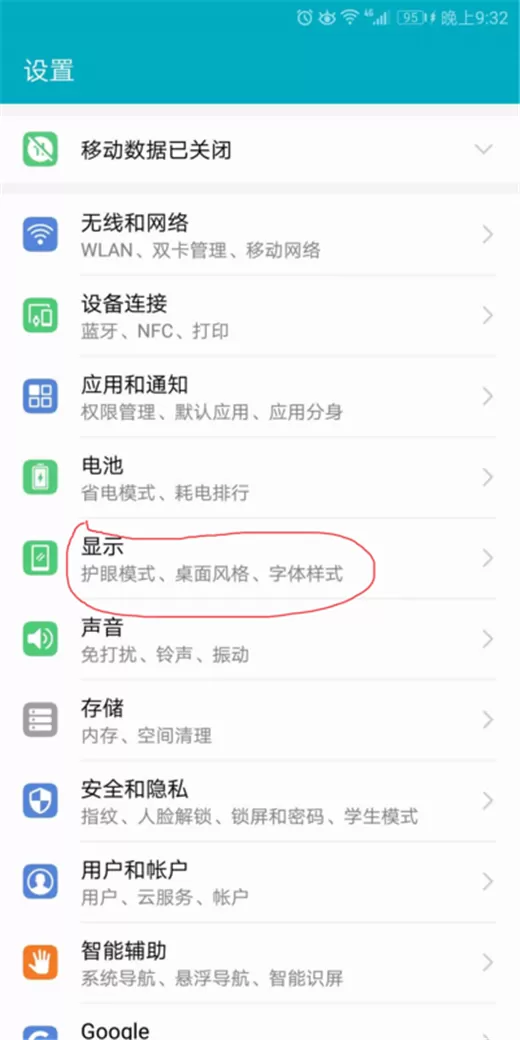 华为nova3i中开启全屏显示的操作方法