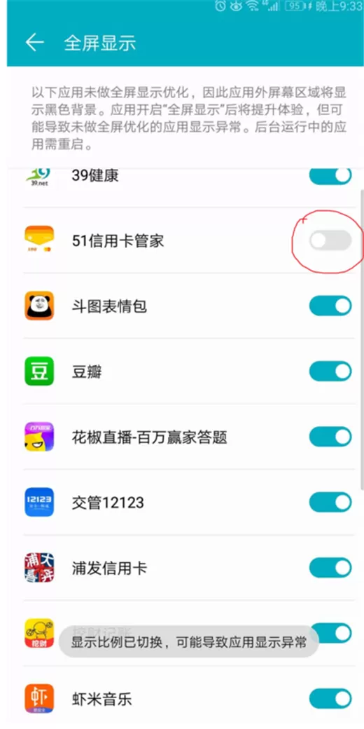 华为nova3i中开启全屏显示的操作方法