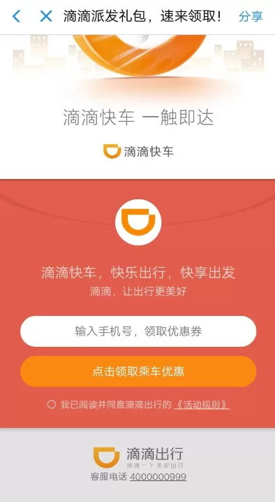 在滴滴出行中领取5折快车券的详细操作