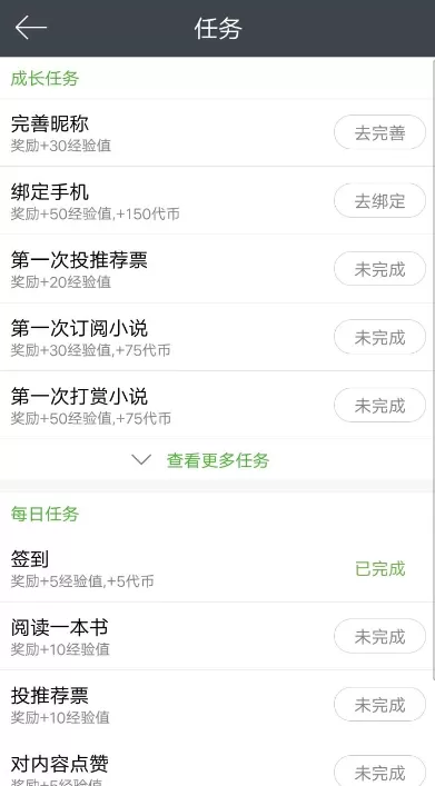 在欢乐书客中增加经验值的简单操作