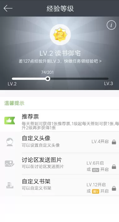 在欢乐书客中增加经验值的简单操作