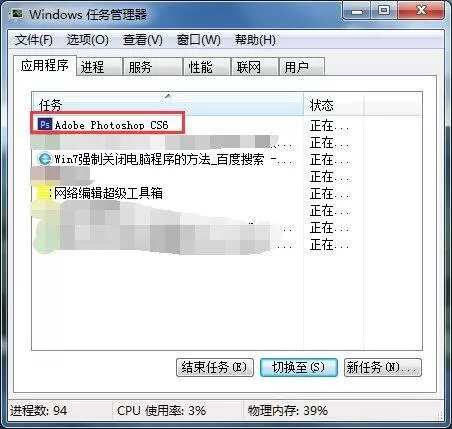 win7系统强制关闭电脑程序的详细操作