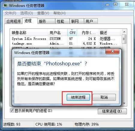 win7系统强制关闭电脑程序的详细操作