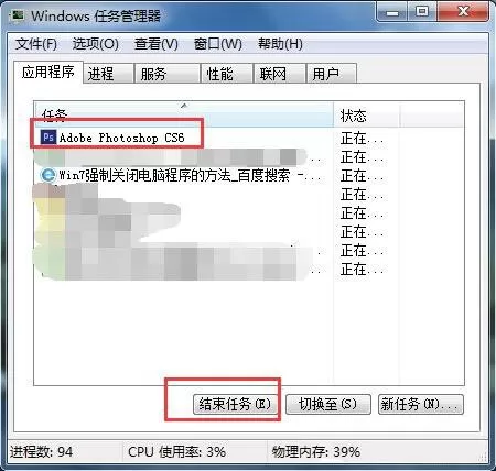 win7系统强制关闭电脑程序的详细操作