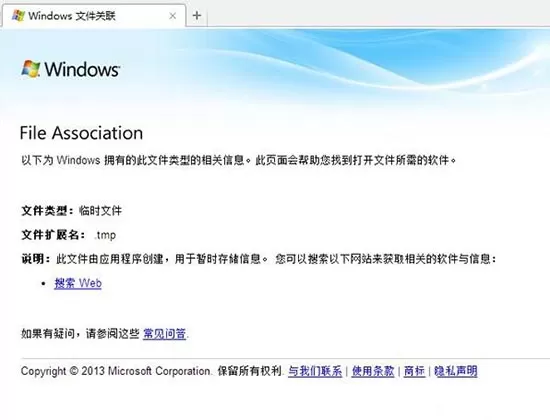 win7系统打开tmp文件的操作步骤