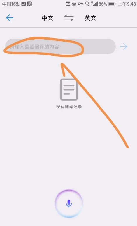 华为手机里翻译功能的详细使用讲解