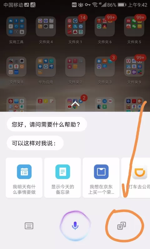 华为手机里翻译功能的详细使用讲解