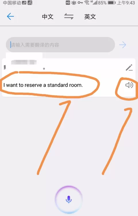 华为手机里翻译功能的详细使用讲解
