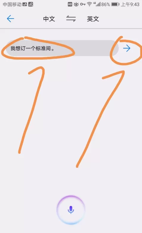 华为手机里翻译功能的详细使用讲解