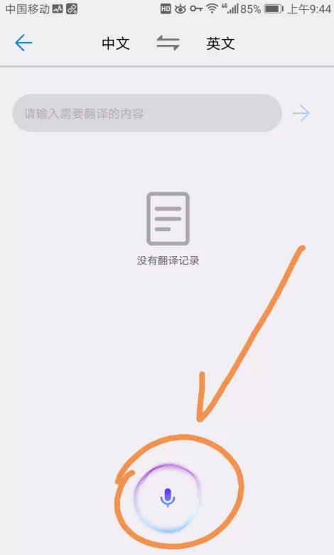 华为手机里翻译功能的详细使用讲解