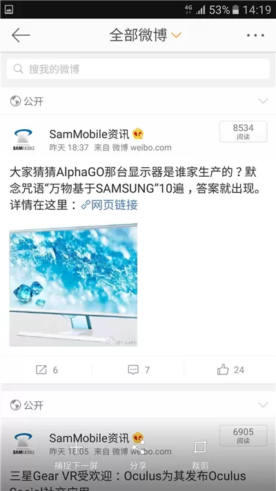 三星手机中截长图的具体操作方法