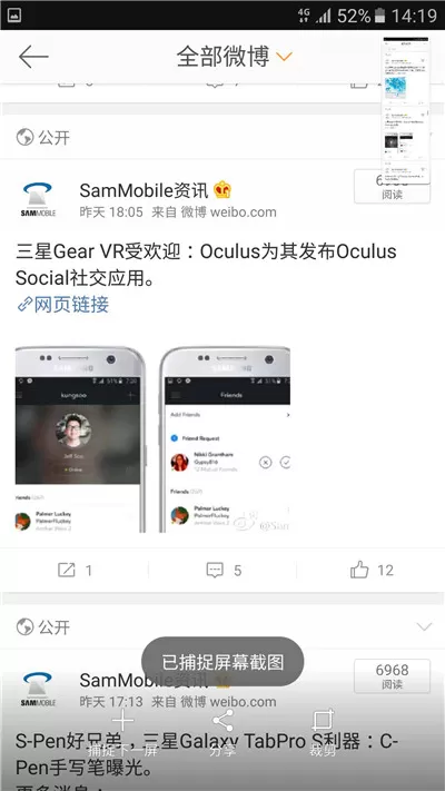 三星手机中截长图的具体操作方法