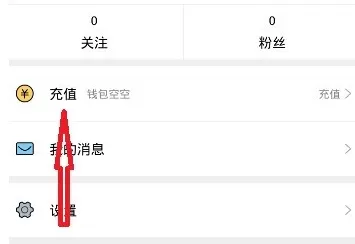 棒bang直播中充值的具体操作方法