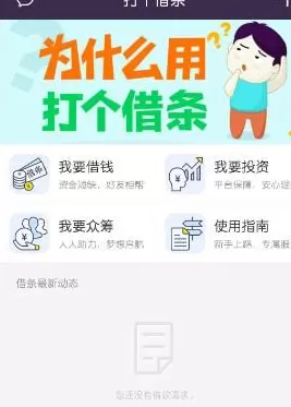 打个借条的具体使用流程介绍